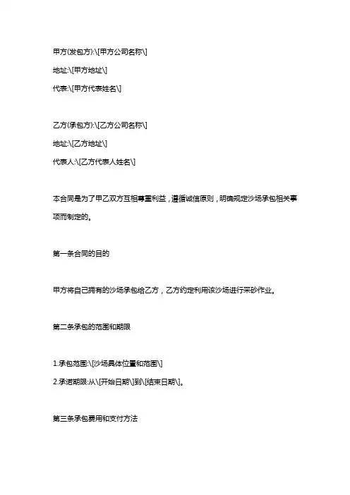 承包沙场合同协议书范本