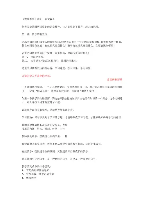 《有效教学十讲》