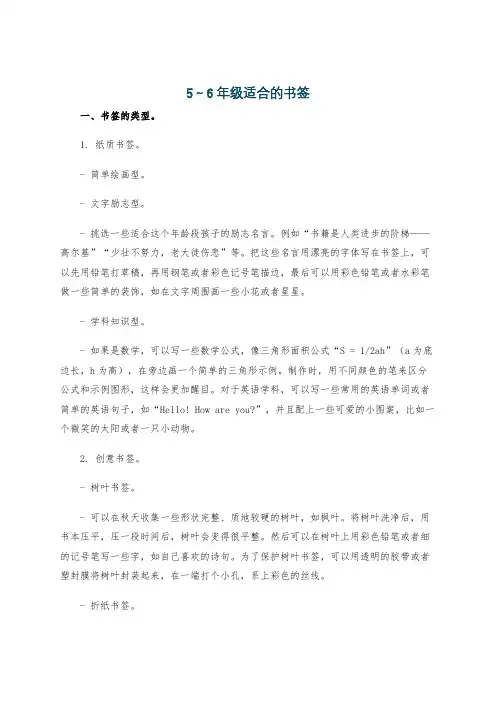 5～6年级适合的书签