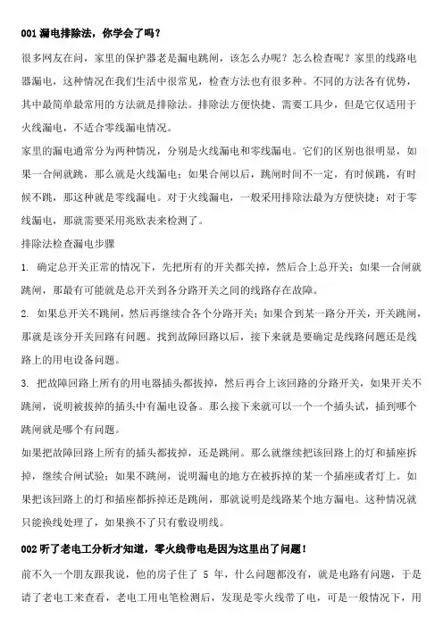 漏电排除法,你学会了吗？