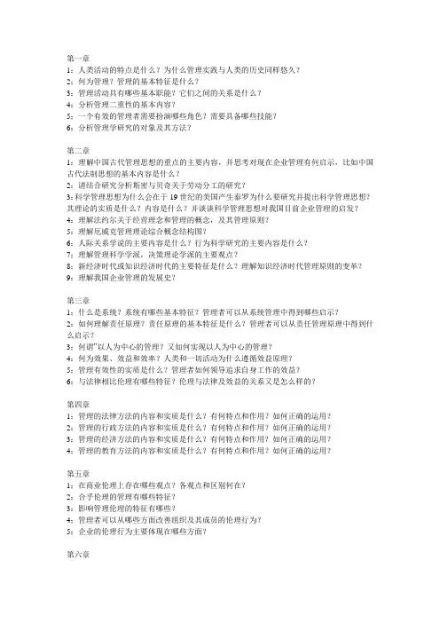 管理学第四版课后习题