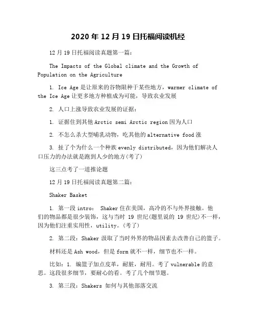 2020年12月19日托福阅读机经