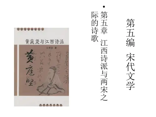 江西诗派.ppt