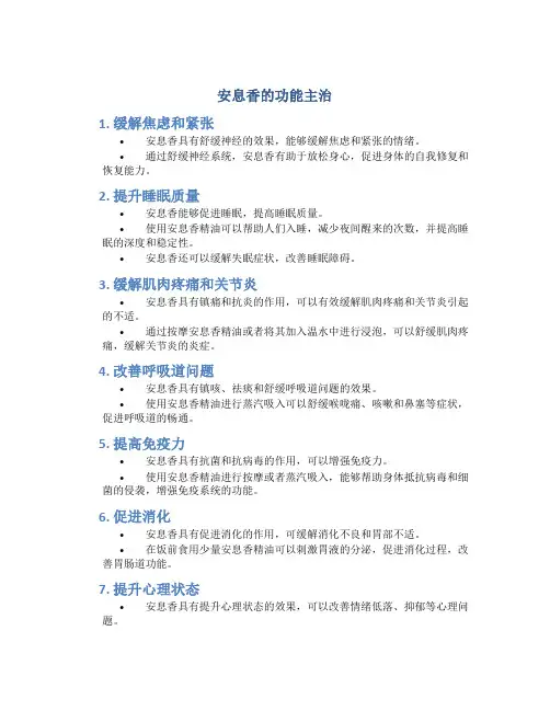 安息香的功能主治