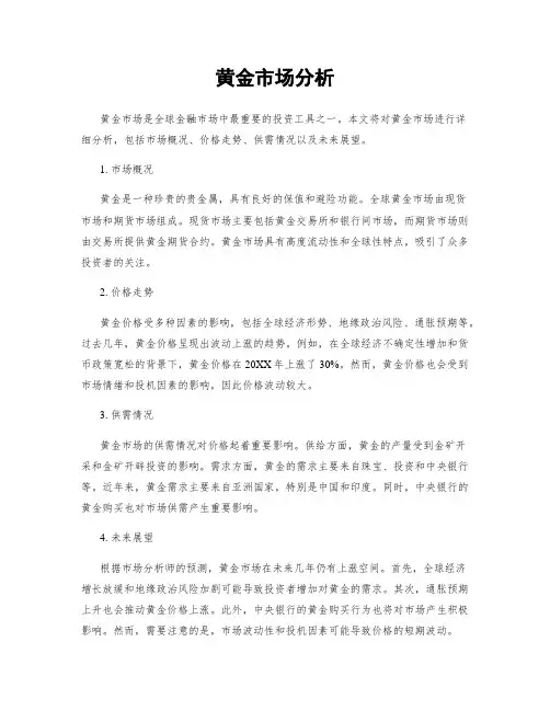 黄金市场分析