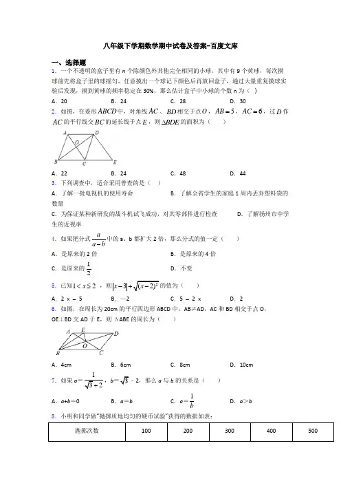八年级下学期数学期中试卷及答案-百度文库