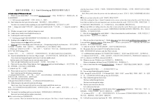 最新牛津译林版 9上 Unit 4教材同步解析与练习