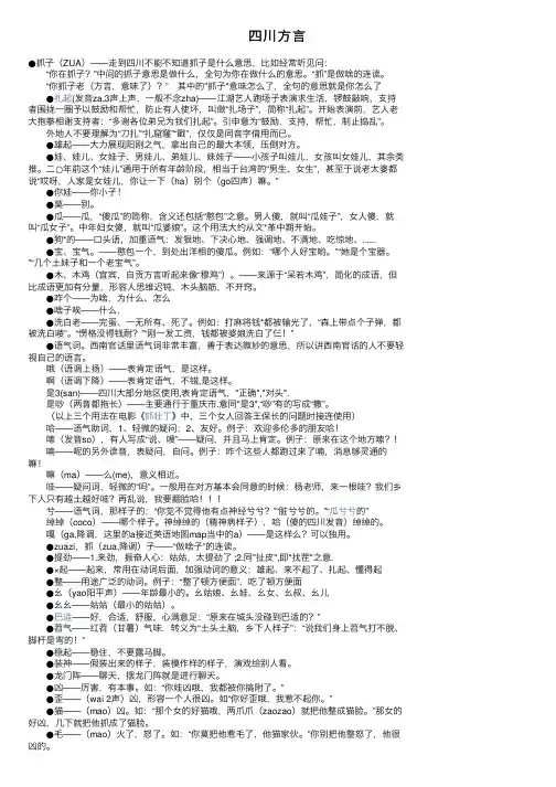四川方言——精选推荐