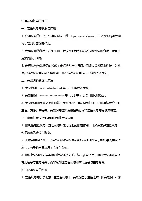 定语从句教案重难点