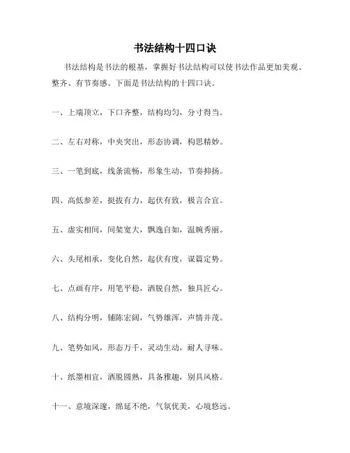 书法结构十四口诀