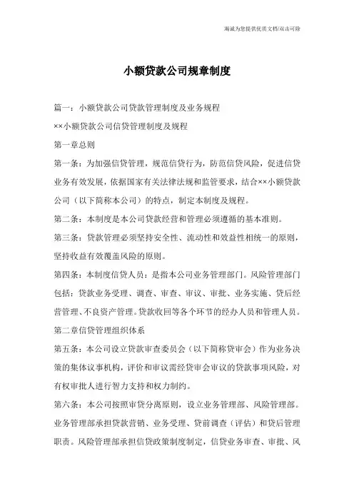 小额贷款公司规章制度