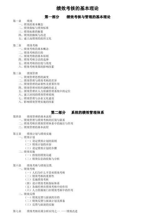 绩效考核的基本理论