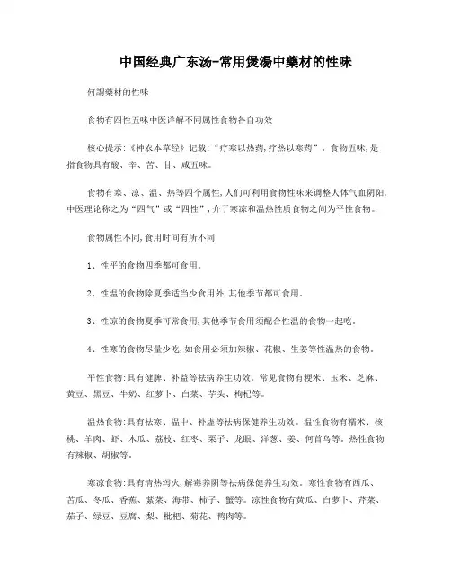 中国经典广东汤-常用煲汤中药材的性味