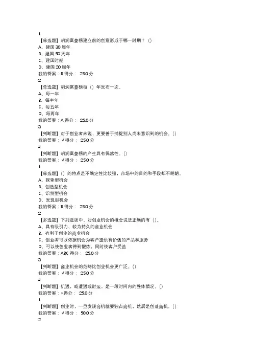 大学生创业导论后七章参考答案