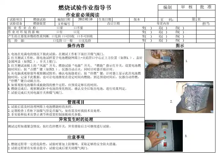 燃烧试验作业指导书