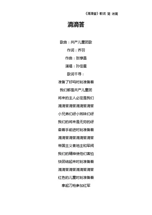 《滴滴答》歌词 简 迷离