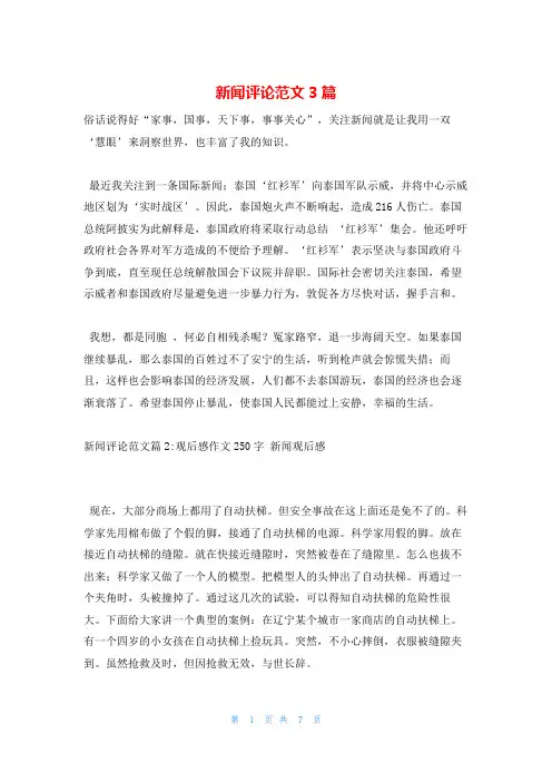 新闻评论范文3篇