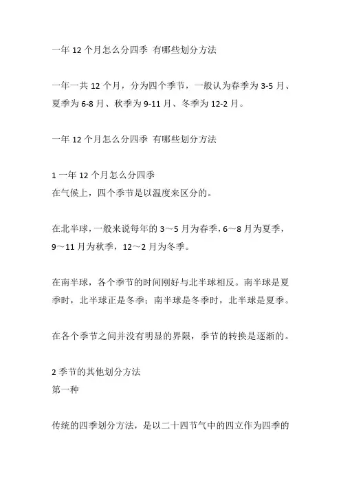 一年12个月怎么分四季 有哪些划分方法