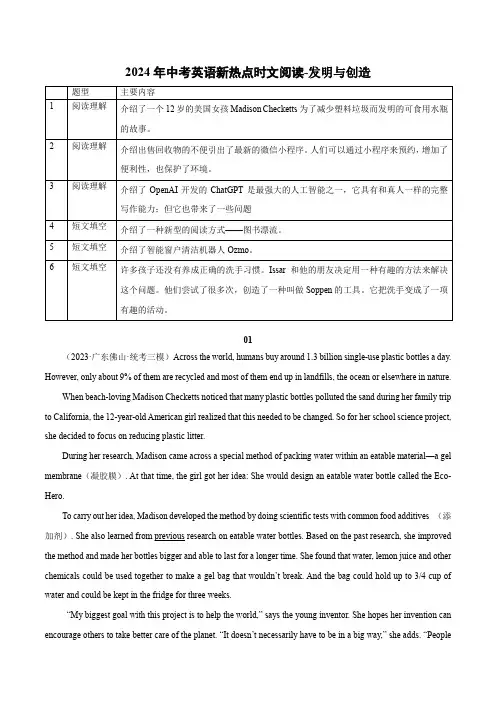 2024年中考英语热点阅读练习专题3 发明与创造(含解析)