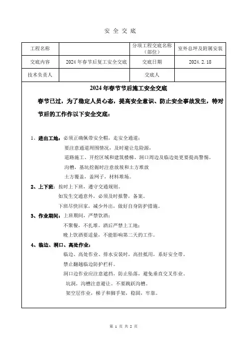 2024年春节后施工安全交底