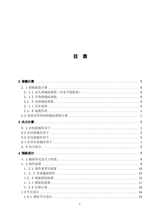 门式刚架计算书【范本模板】
