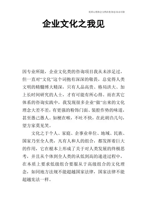 企业文化之我见