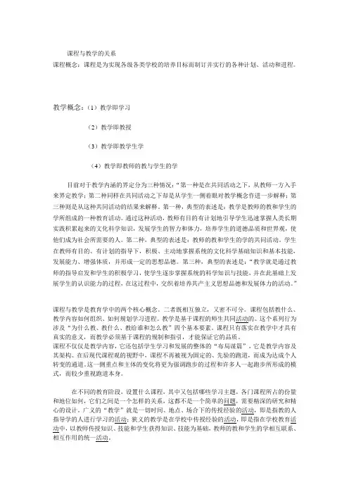 课程与教学的关系