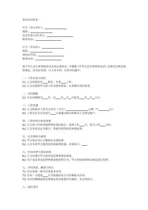 劳动合同范本模板5篇