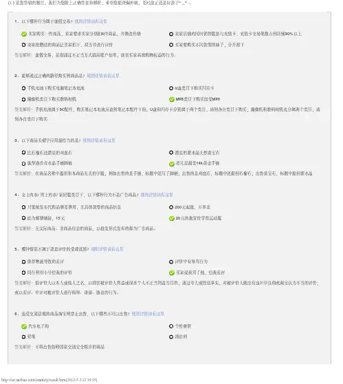 淘宝网-考试系统答案和解析