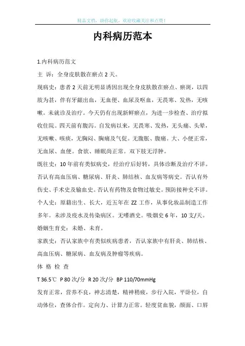 内科病历范本