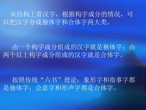 汉字的结构
