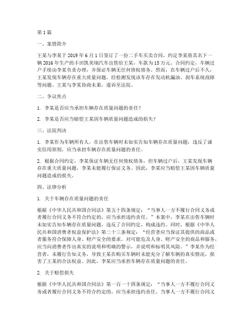买二手车的法律案例(3篇)