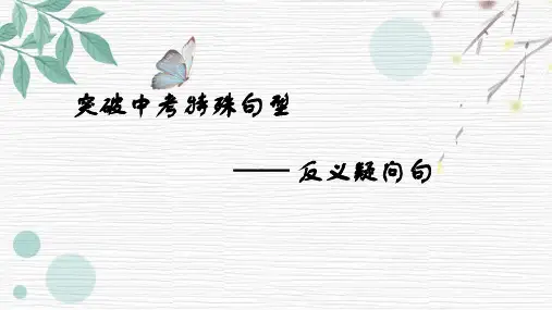 反义疑问句(示范课例) 初中九年级英语教学PPT课件 人教版