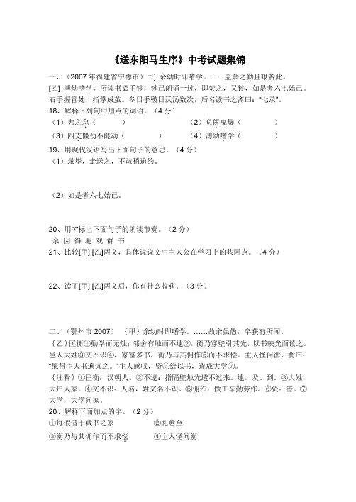 送东阳马生序对比阅读训练试题带答案