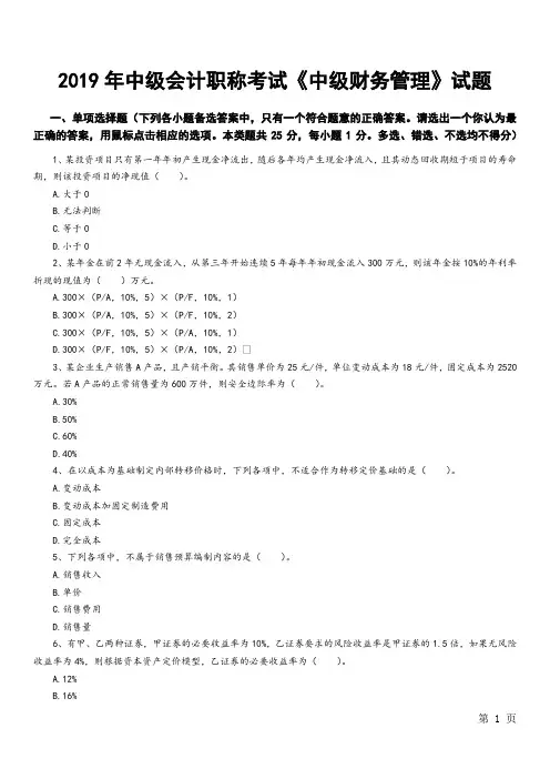 2019年中级会计职称考试《中级财务管理》真题(附答案)