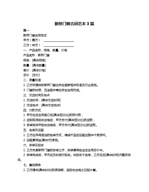 断桥门窗合同范本3篇