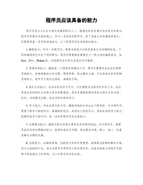 程序员应该具备的能力
