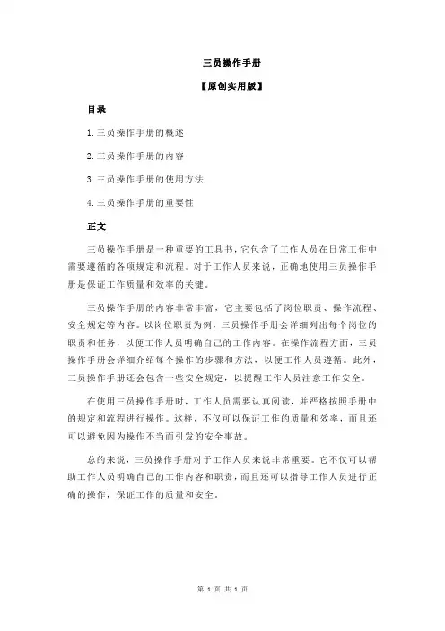 三员操作手册