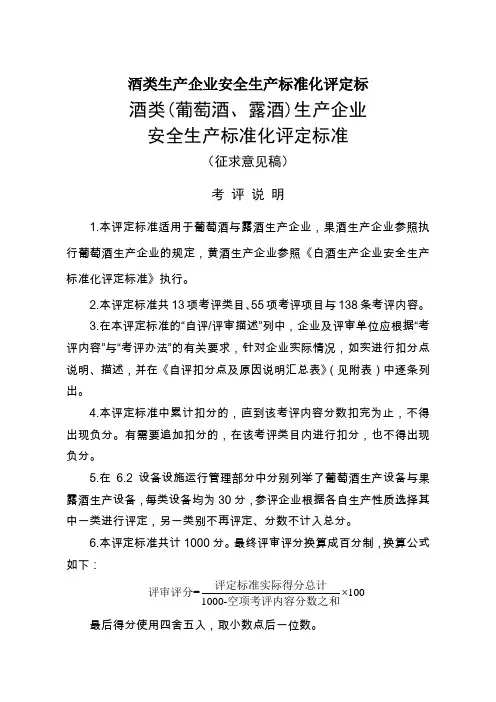 酒类生产企业安全生产标准化评定标