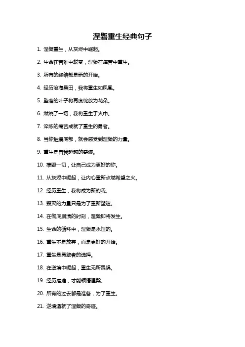 涅磐重生经典句子