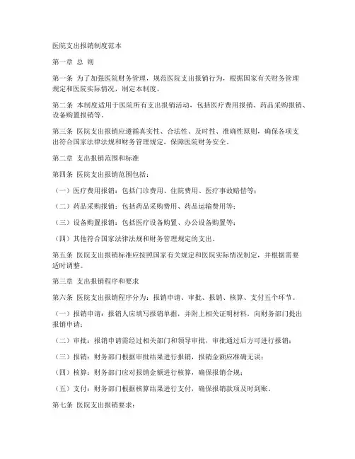医院支出报销制度范本简单