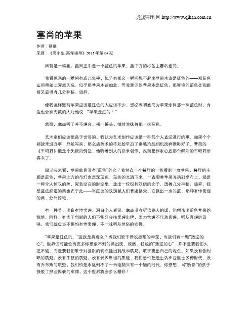 塞尚的苹果