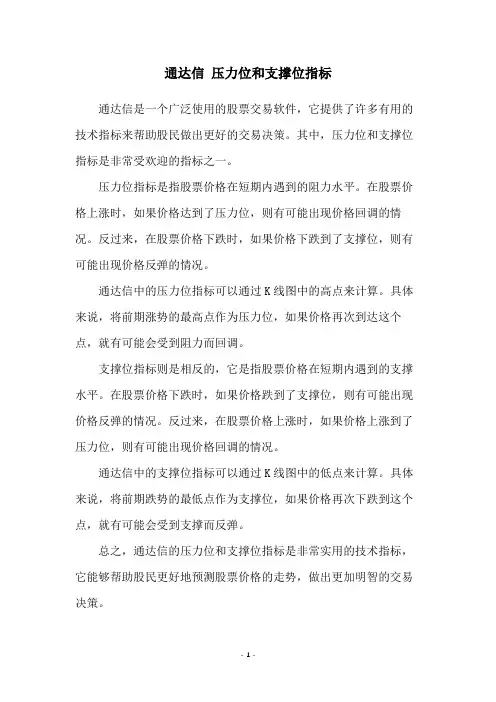 通达信 压力位和支撑位指标