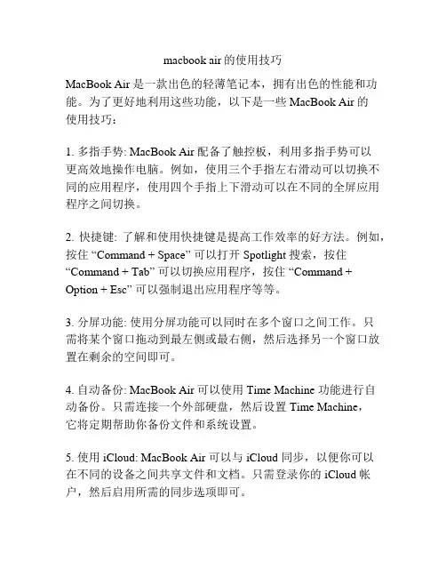 macbook air的使用技巧