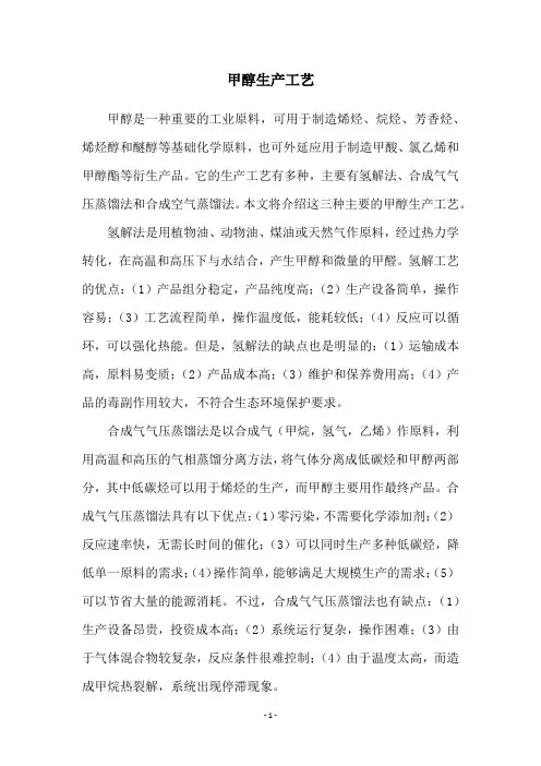 甲醇生产工艺