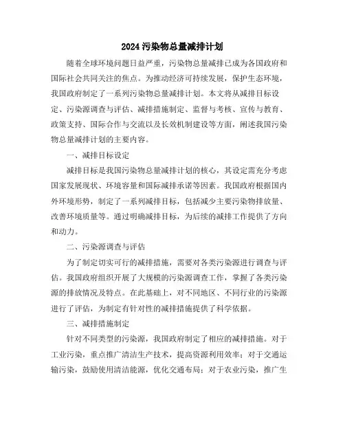 2024污染物总量减排计划