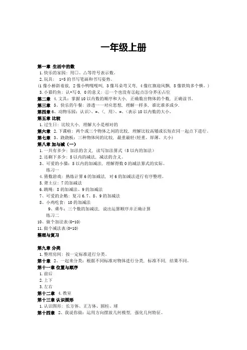 (完整word版)新北师大版数学一年级上册目录及知识点