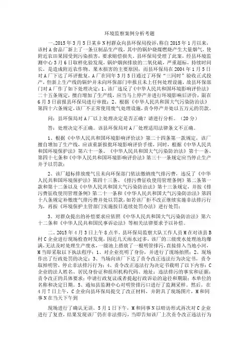 环境监察案例分析考题