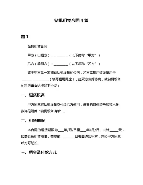 钻机租赁合同4篇