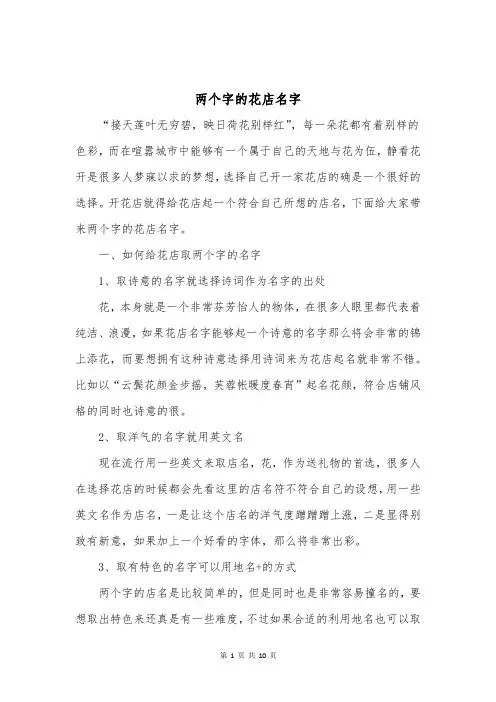两个字的花店名字